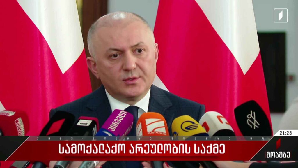 სამოქალაქო არეულობის საქმე