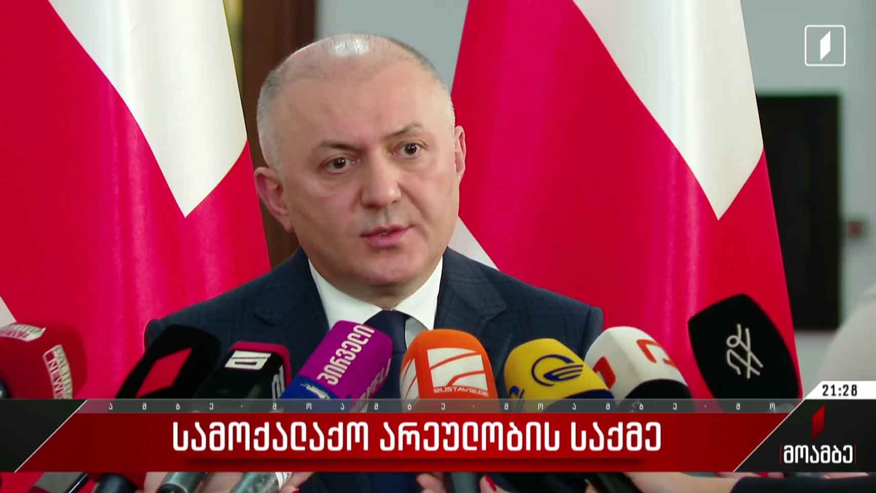 სამოქალაქო არეულობის საქმე