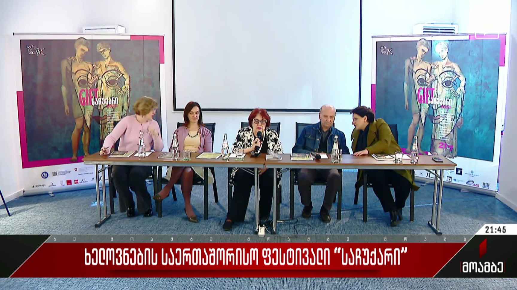 ხელოვნების საერთაშორისო ფესტივალი „საჩუქარი“