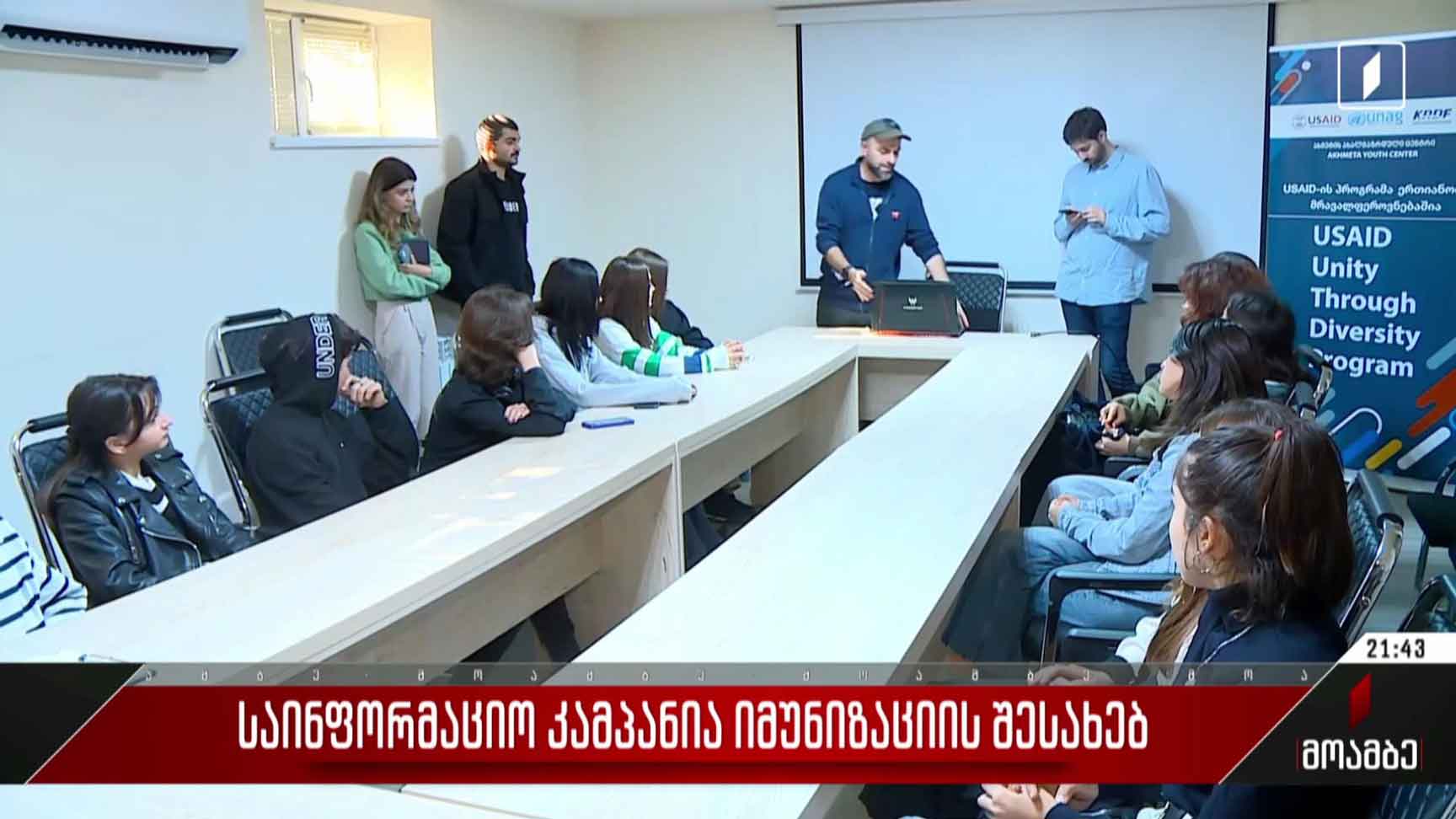 საინფორმაციო კამპანია იმუნიზაციის შესახებ
