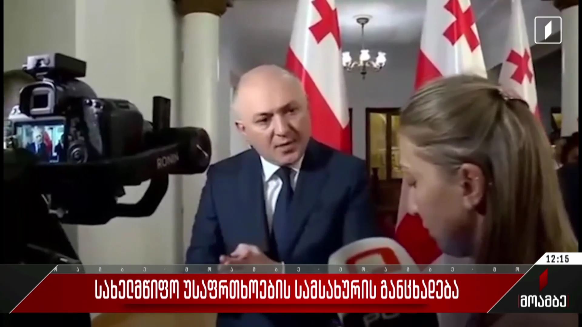 სახელმწიფო უსაფრთხოების სამსახურის განცხადება
