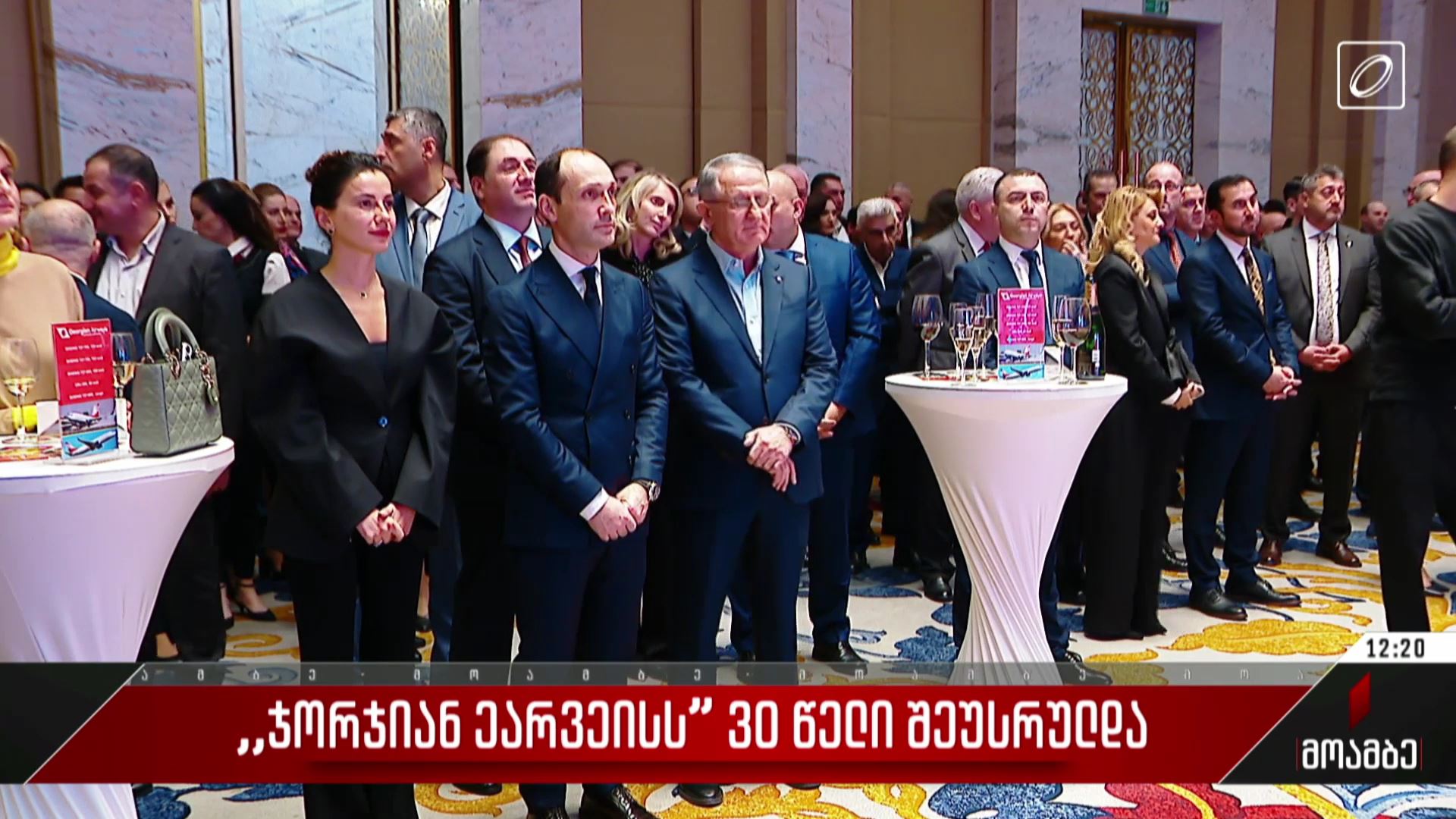 „ჯორჯიან ეარვეისს“ 30 წელი შეუსრულდა