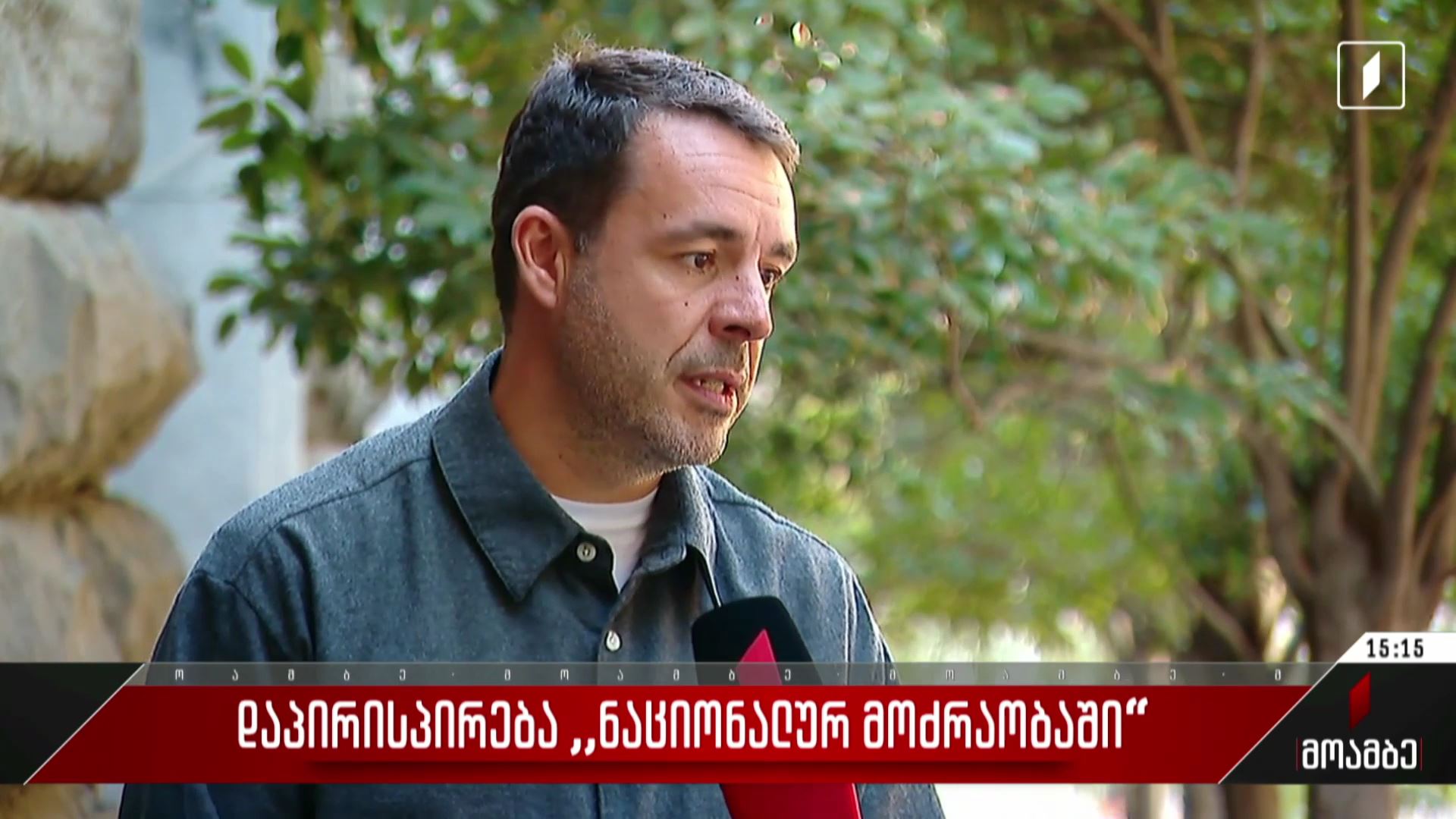 დაპირისპირება „ნაციონალურ მოძრაობაში“