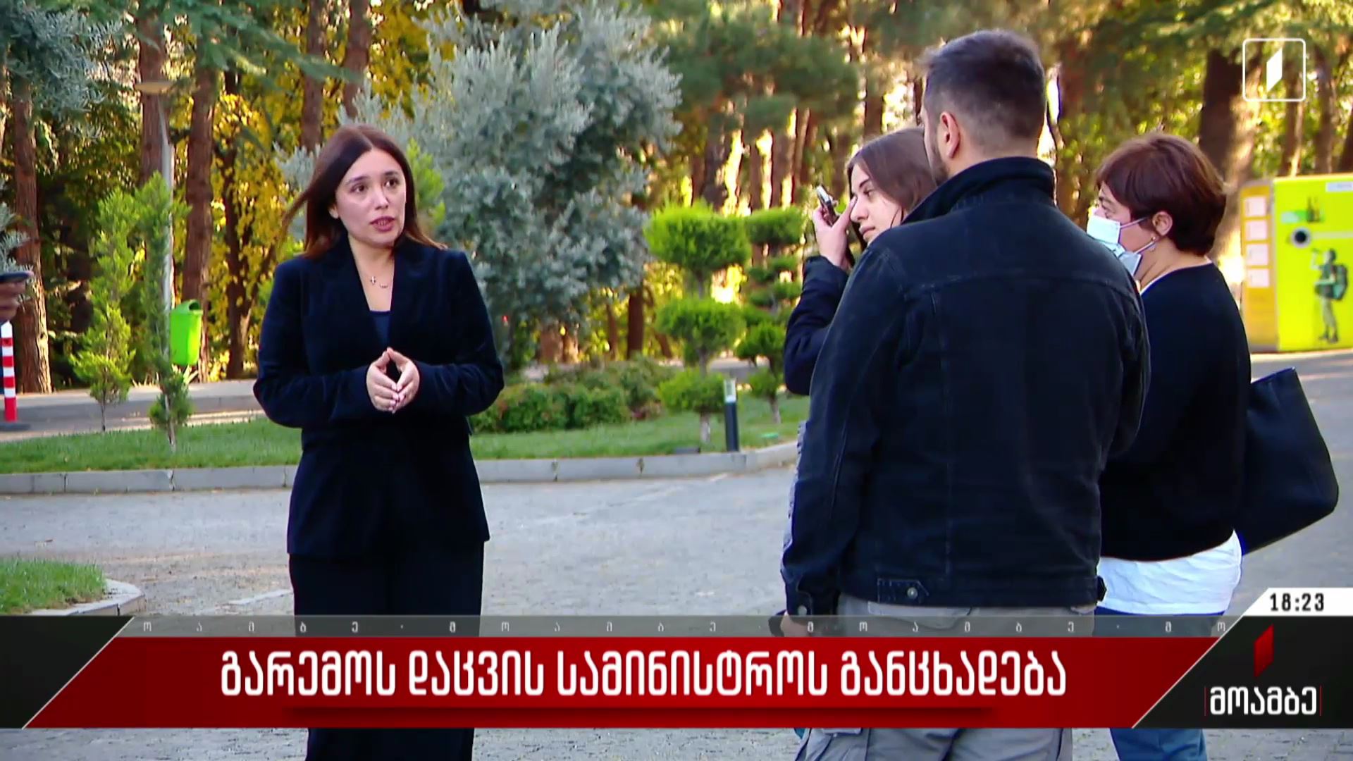 გარემოს დაცვის სამინისტროს განცხადება