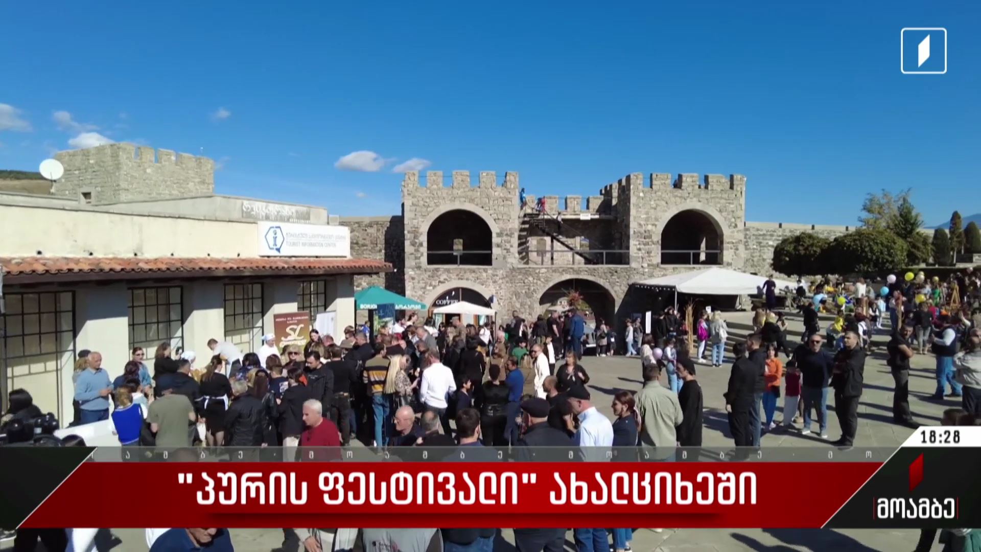„პურის ფესტივალი“ ახალციხეში