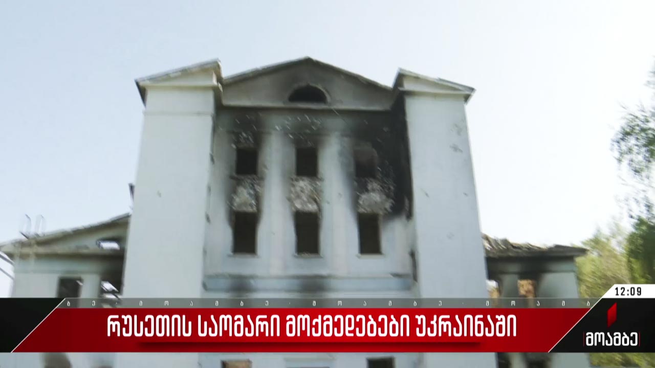 რუსეთის საომარი მოქმედებები უკრაინაში