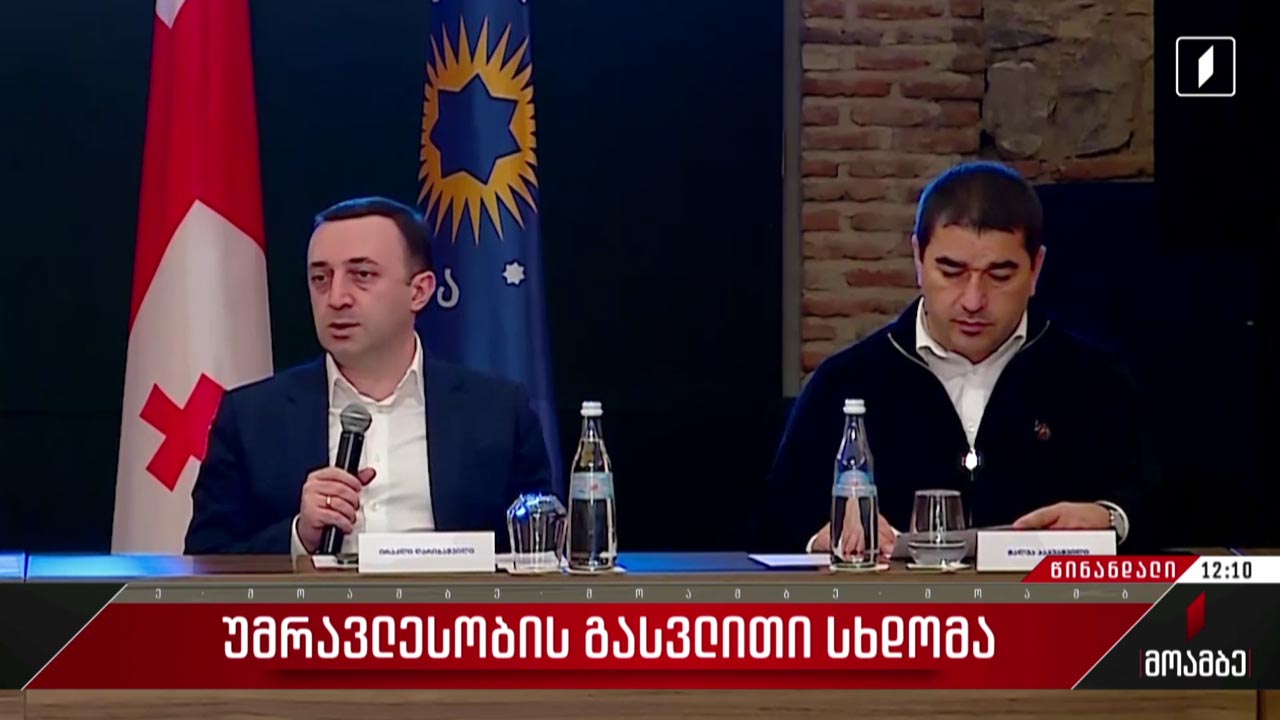 უმრავლესობის გასვლითი სხდომა