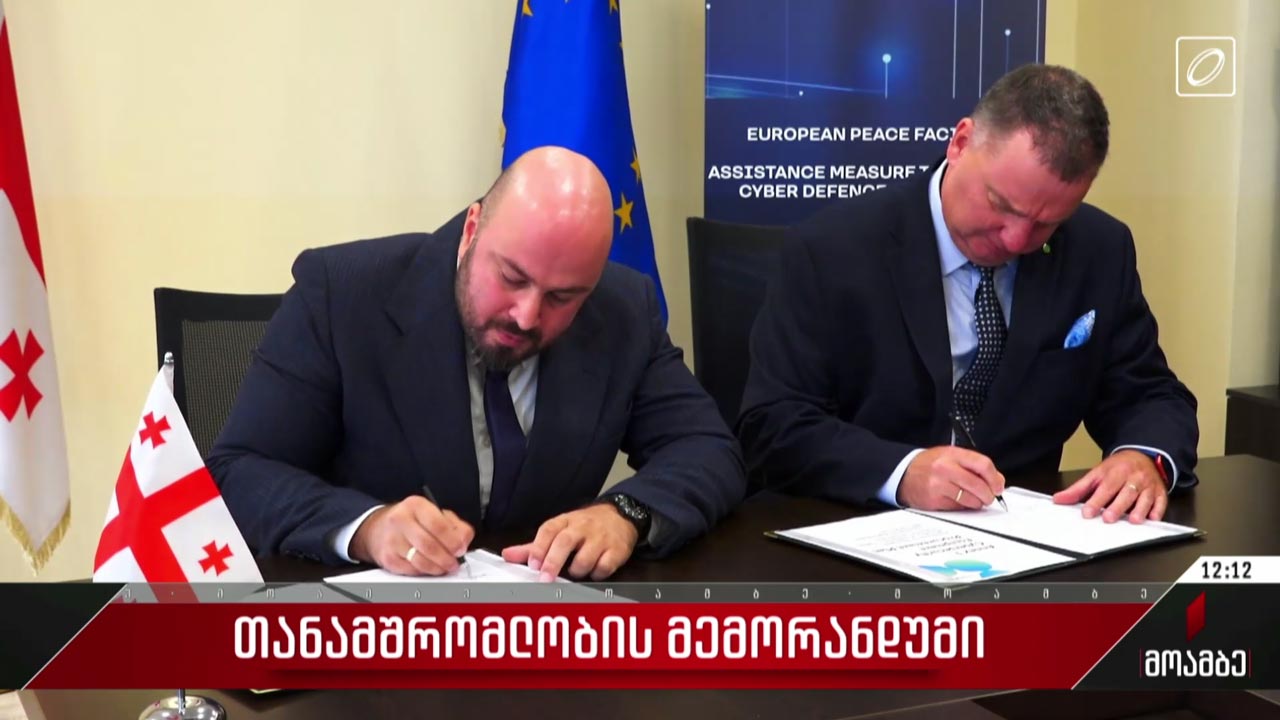 თანამშრომლობის მემორანდუმი
