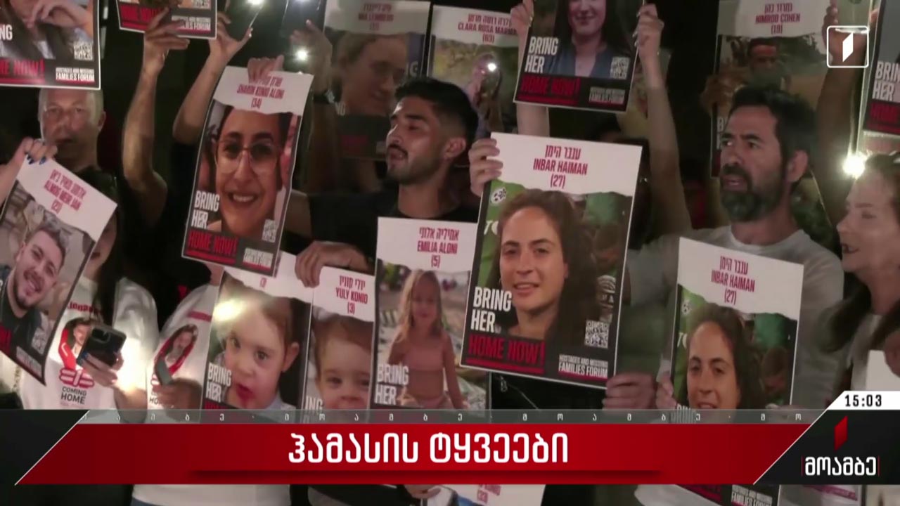 „ჰამასის“ ტყვეები