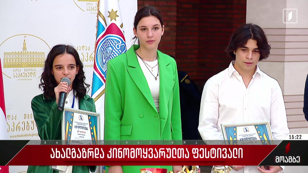 ახალგაზრდა კინომოყვარულთა ფესტივალი