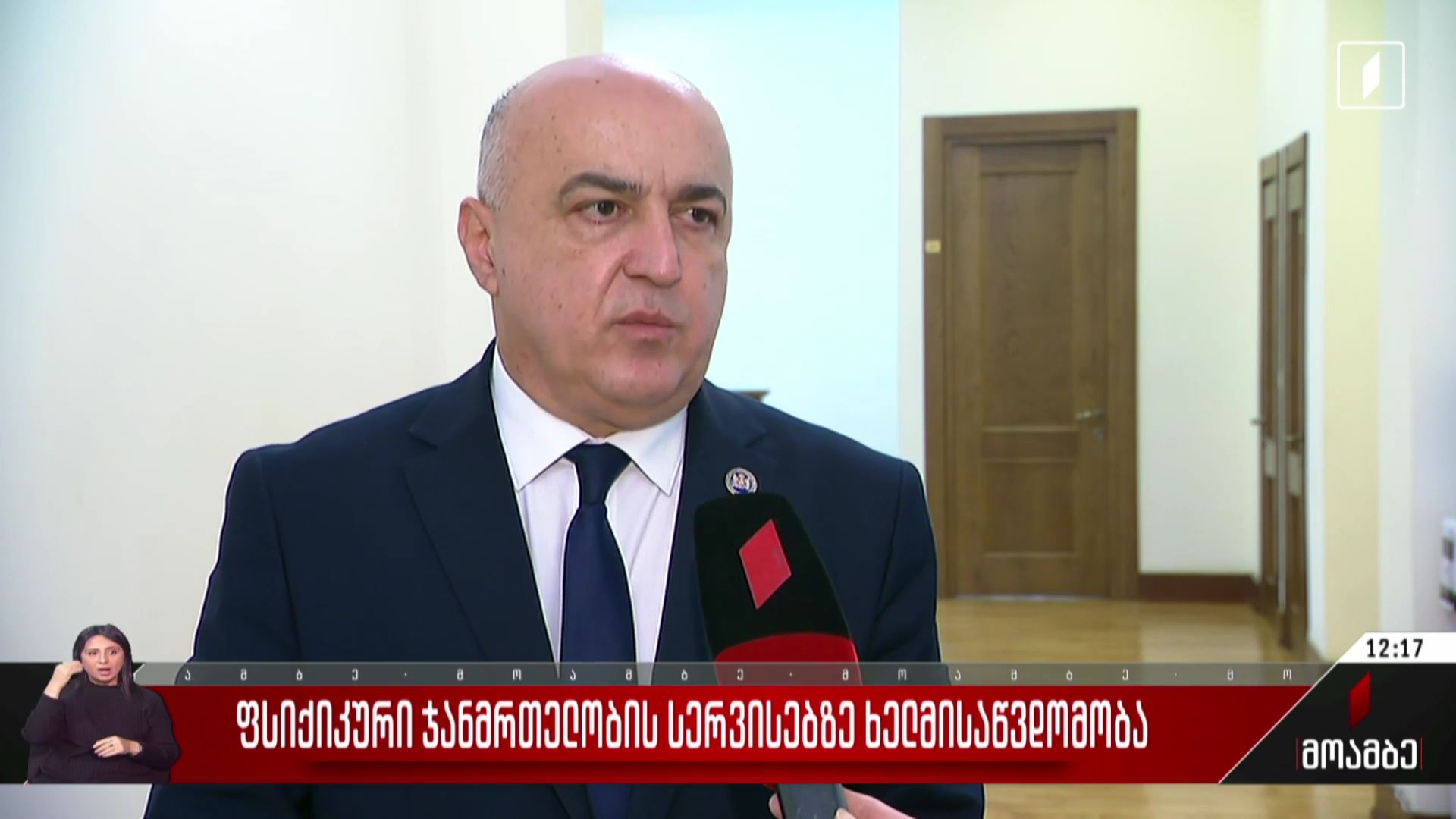 ფსიქიკური ჯანმრთელობის სერვისებზე ხელმისაწვდომობა