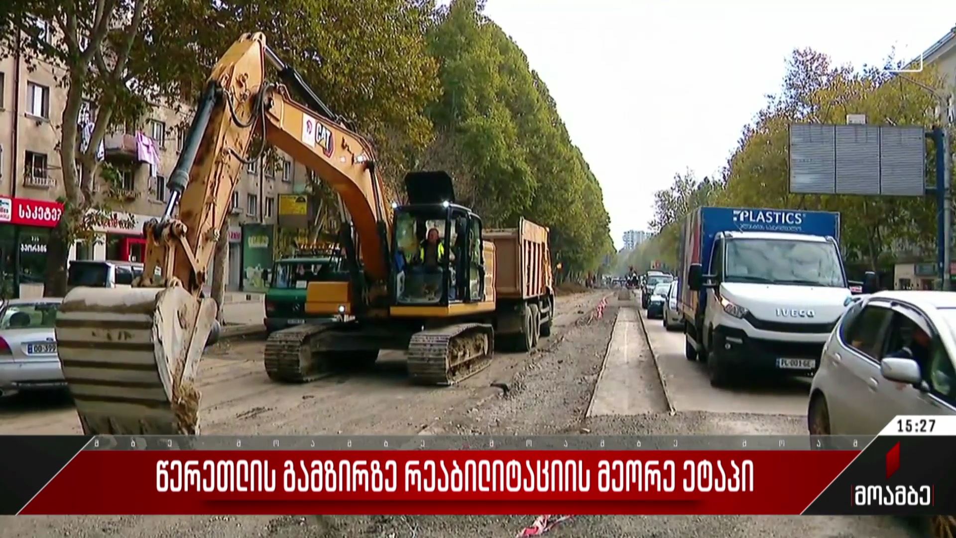 წერეთლის გამზირის რეაბილიტაციის მეორე ეტაპი