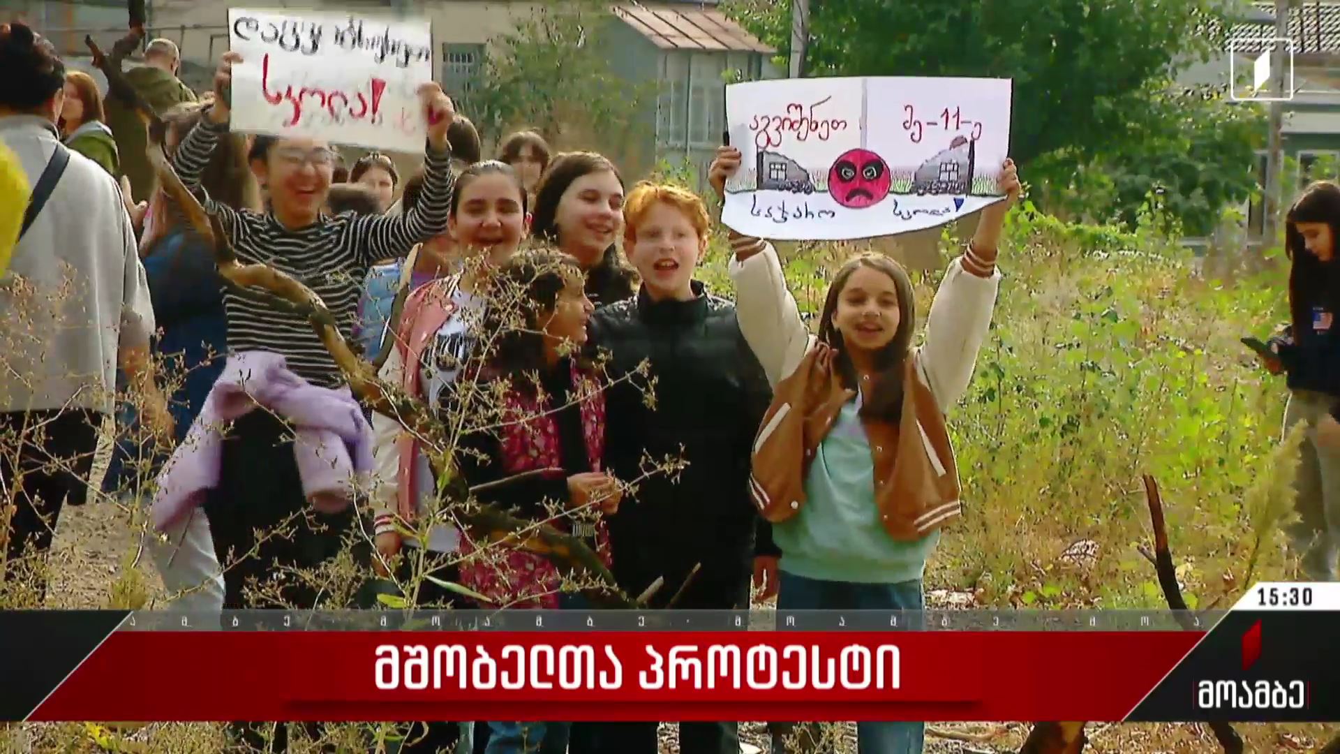 მშობელთა პროტესტი