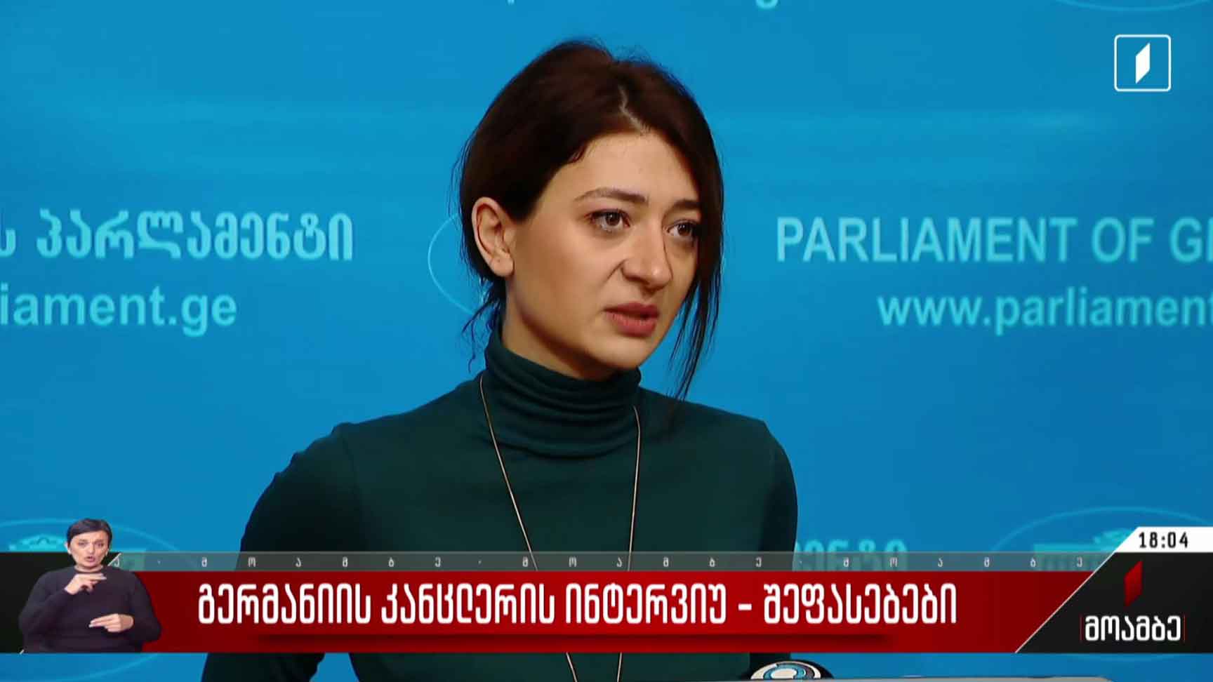 გერმანიის კანცლერის ინტერვიუ - შეფასებები
