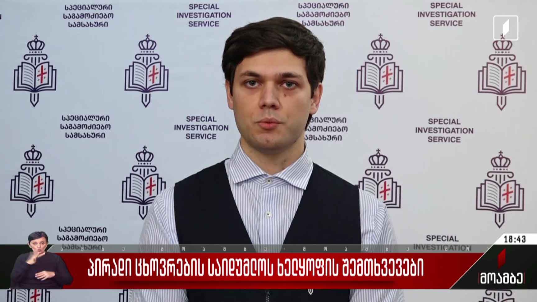 პირადი ცხოვრების საიდუმლოს ხელყოფის შემთხვევები