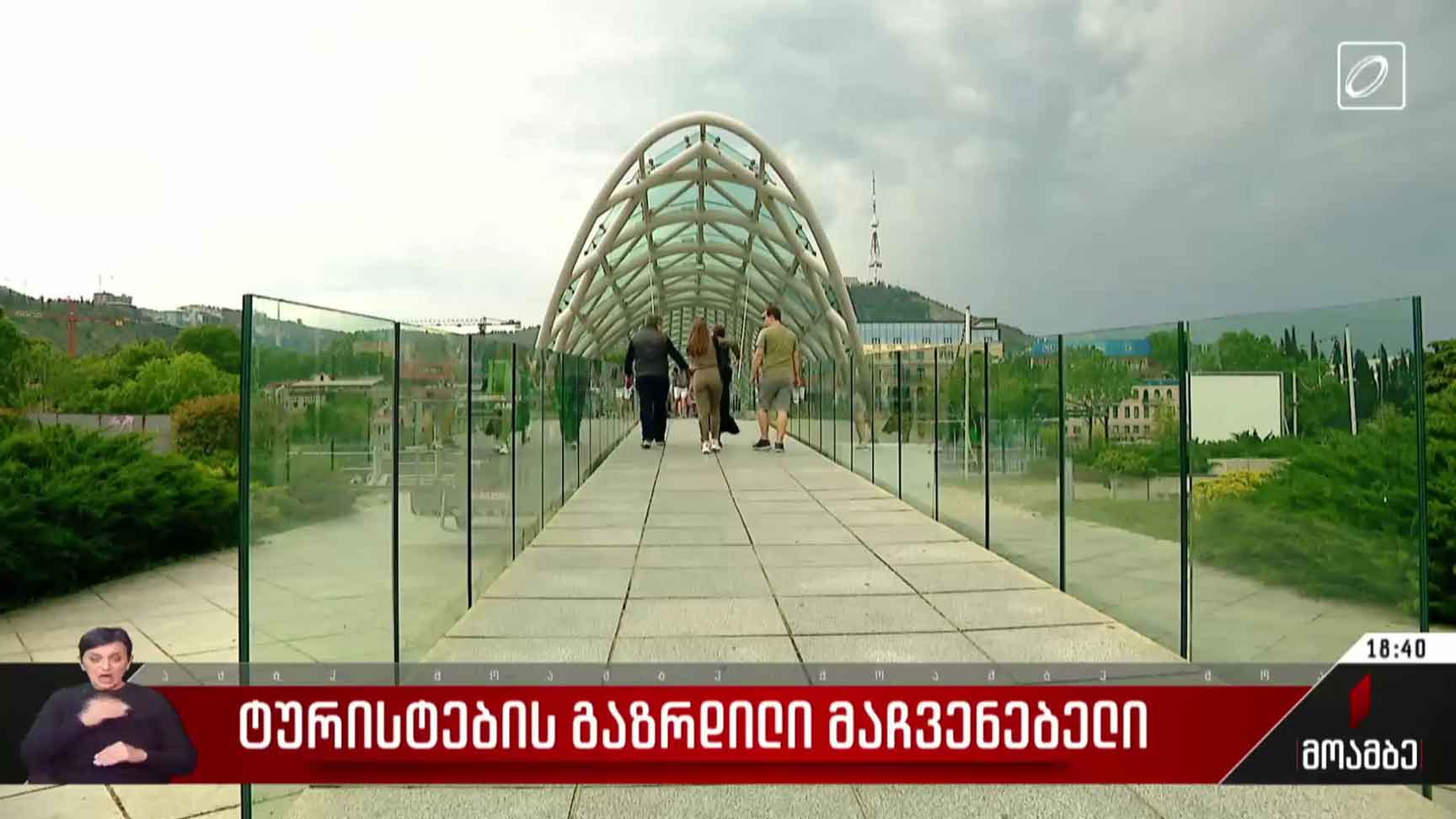 ტურისტების გაზრდილი მაჩვენებელი