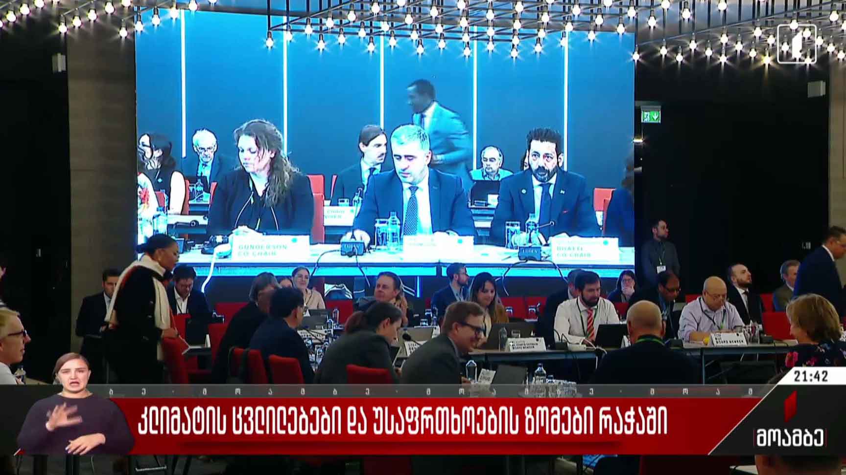 კლიმატის ცვლილება და უსაფრთხოების ზომები რაჭაში