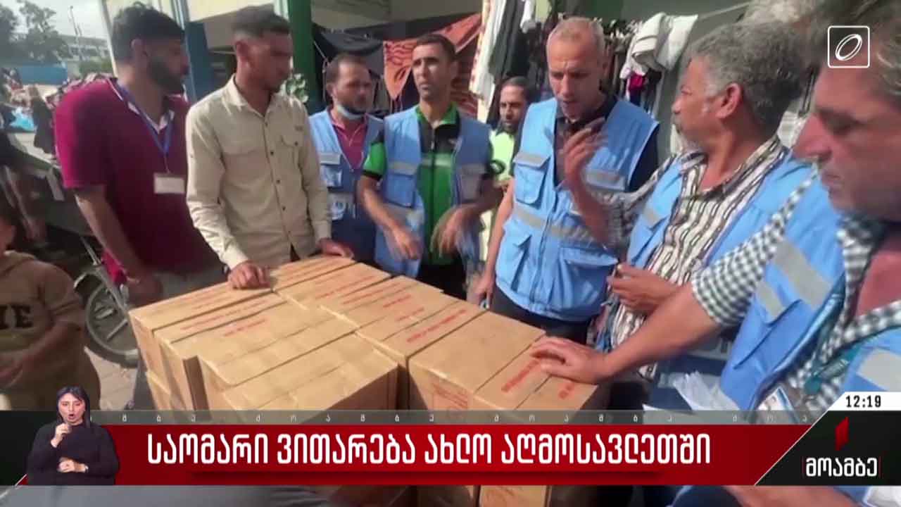 საომარი ვითარება ახლო აღმოსავლეთში