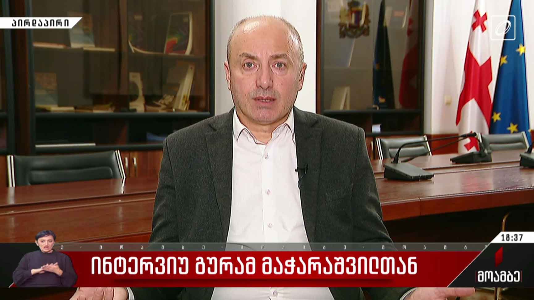 ინტერვიუ  გურამ მაჭარაშვილთან