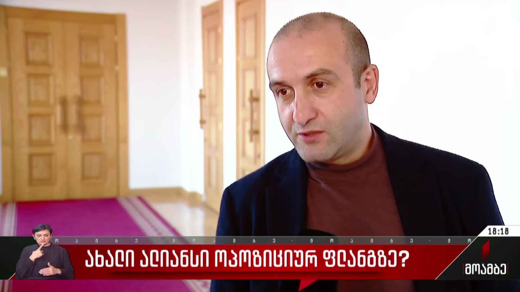 შეიქმნება თუ არა ახალი ალიანსი ოპოზიციურ ფლანგზე