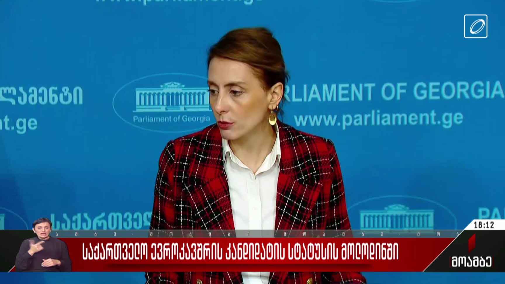 საქართველო ევროკავშირის კანდიდატის სტატუსის მოლოდინში