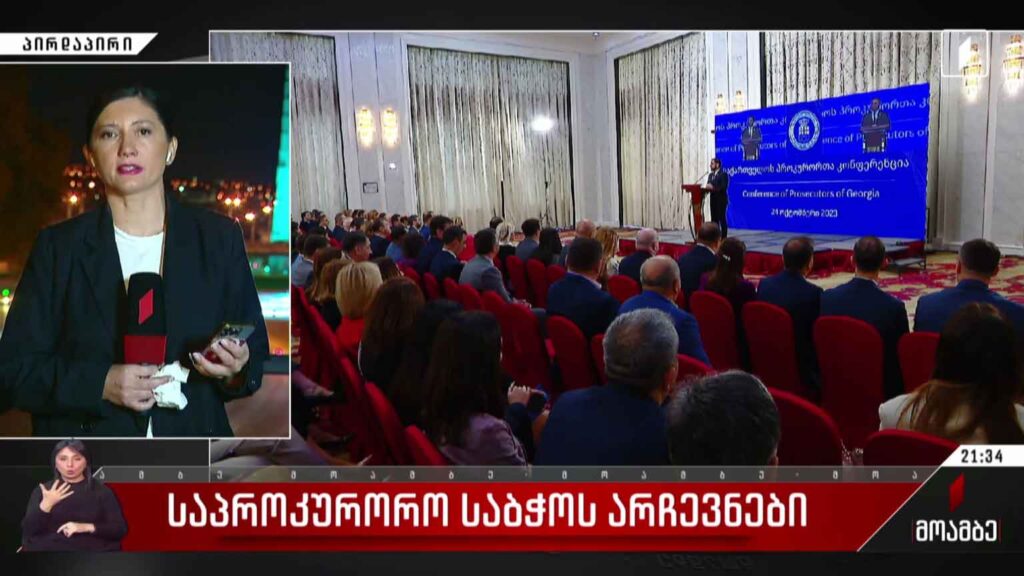 საპროკურორო საბჭოს არჩევნები