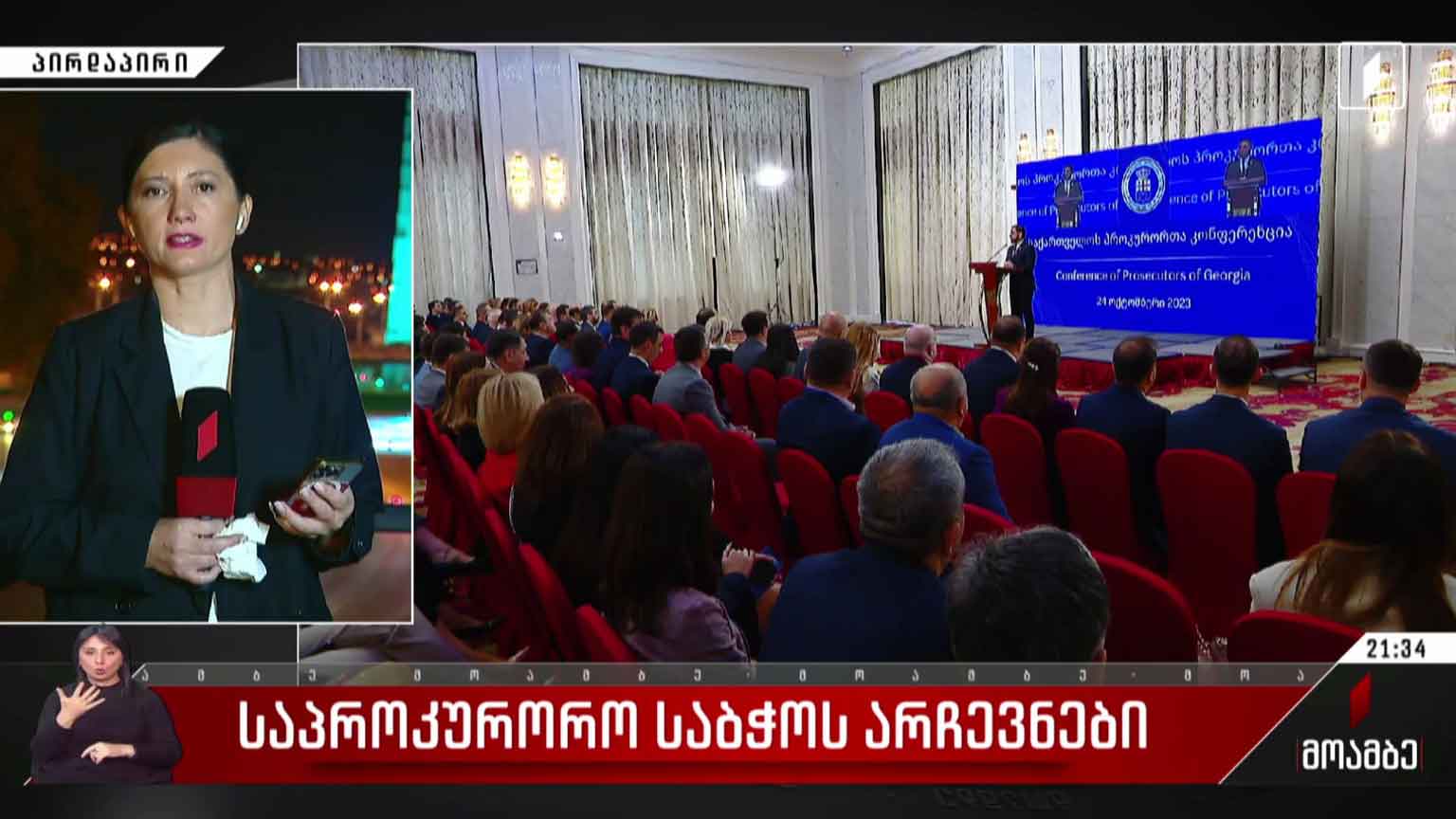 საპროკურორო საბჭოს არჩევნები