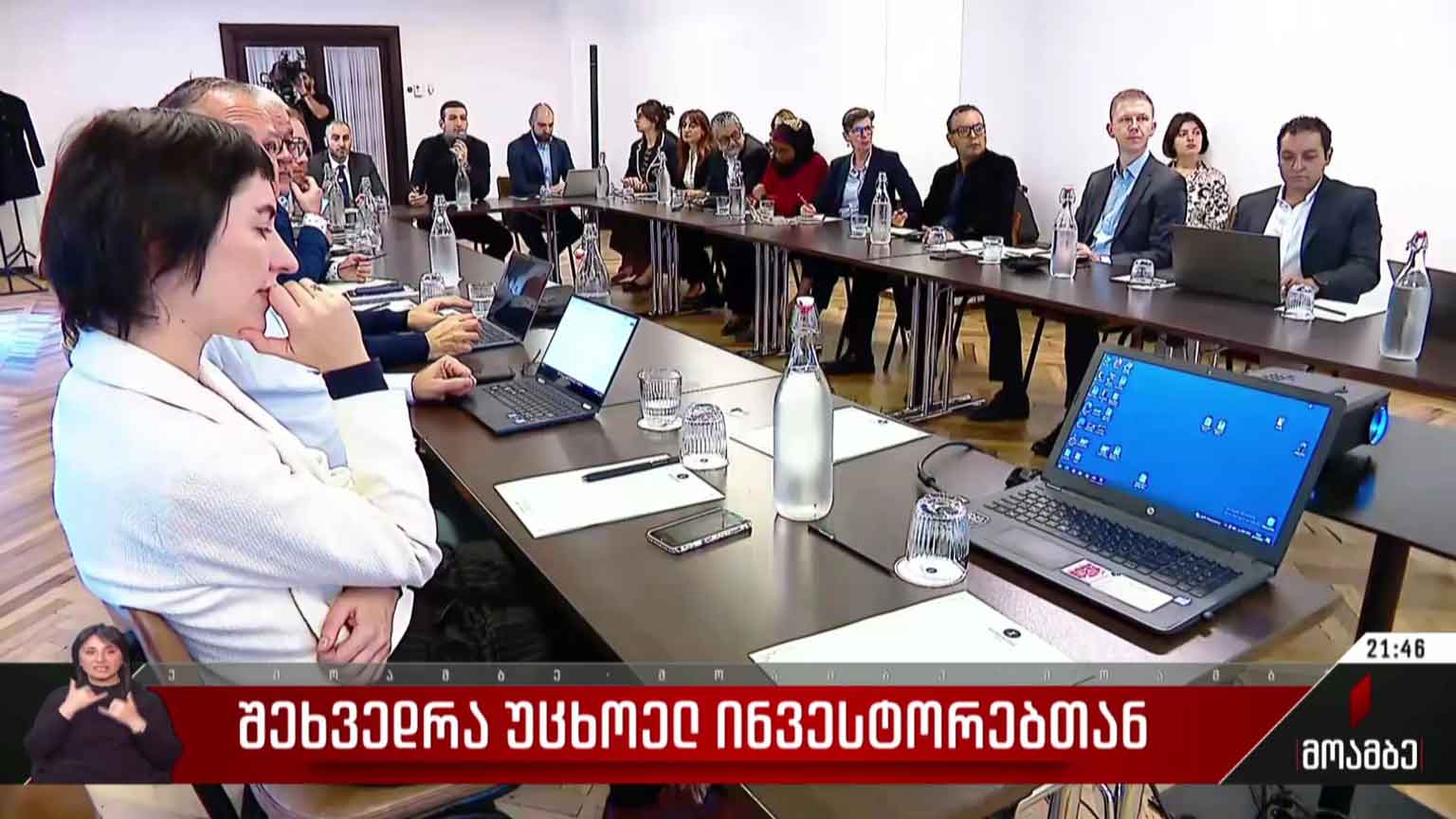 შეხვედრა უცხოელ ინვესტორებთან