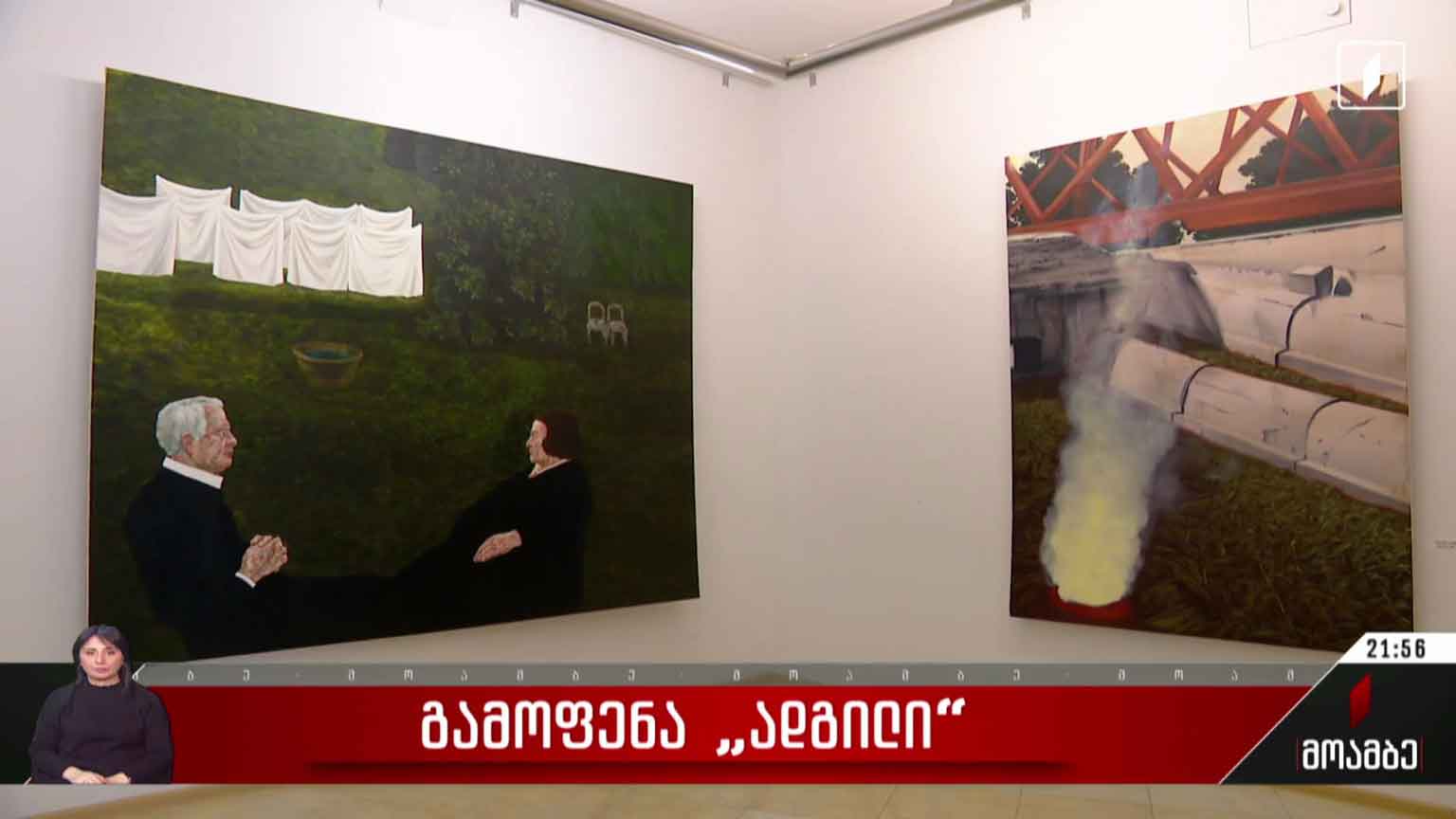 გამოფენა „ადგილი“