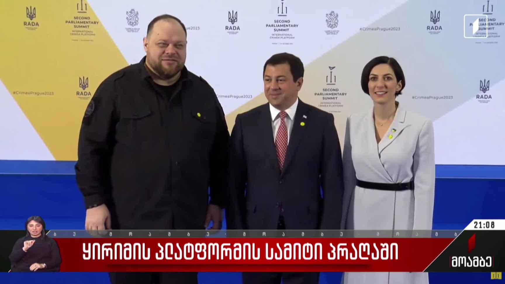 ყირიმის პლატფორმის სამიტი პრაღაში