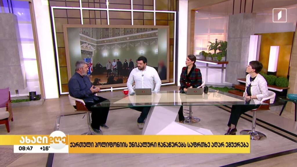  ქართული ხალხური მუსიკის საექსპედიციო მასალის გაციფრება