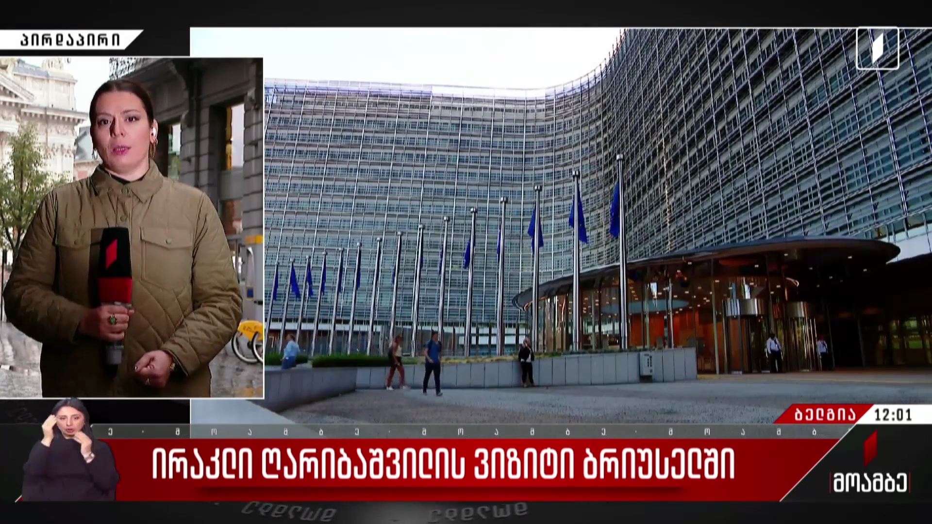 ირაკლი ღარიბაშვილის ვიზიტი ბრიუსელში