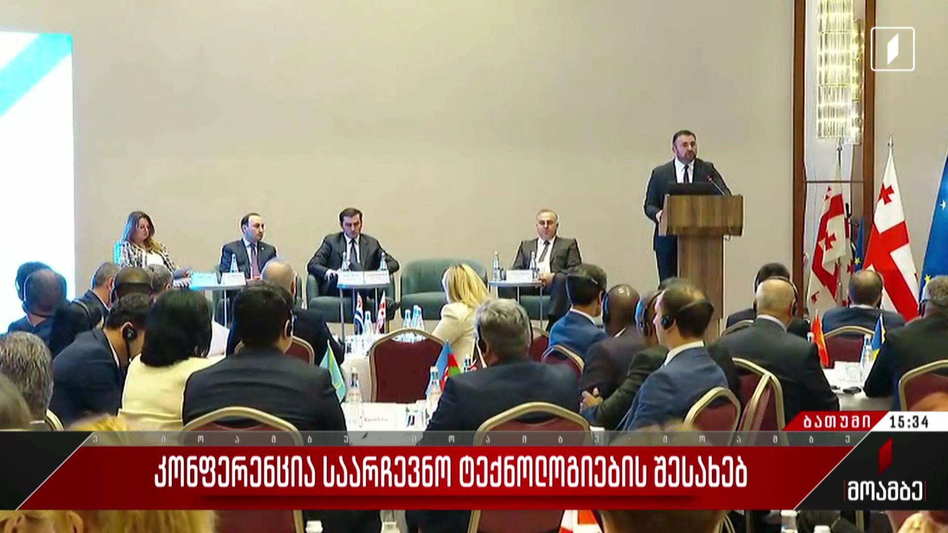 კონფერენცია საარჩევნო ტექნოლოგიების შესახებ