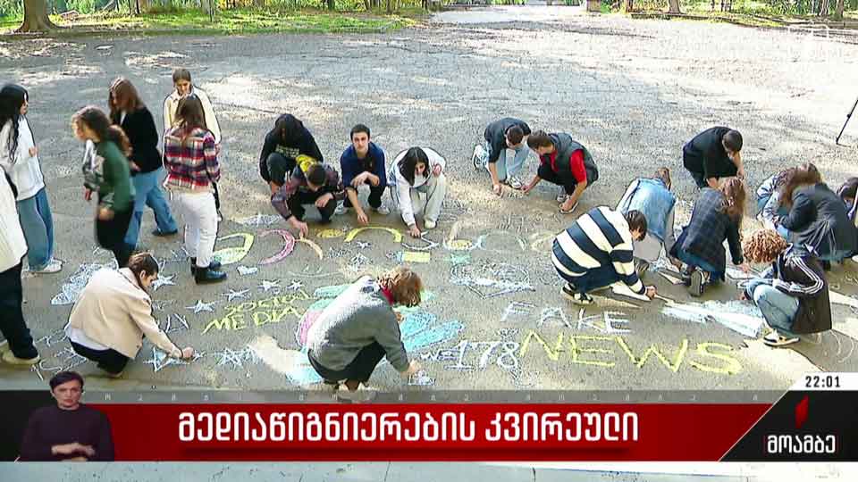 მედიაწიგნიერების კვირეული