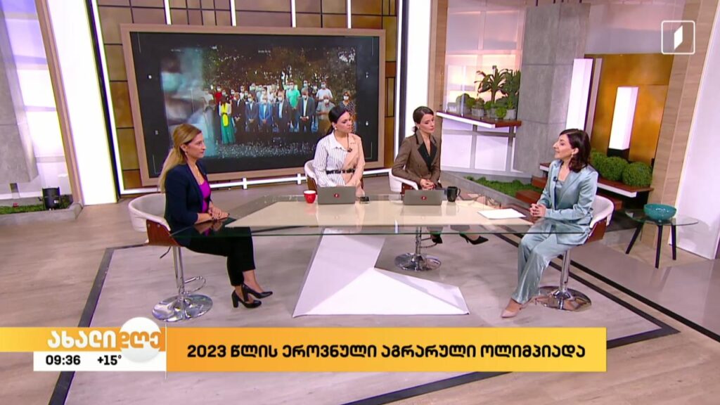 2023 წლის ეროვნული აგრარული ოლიმპიადა