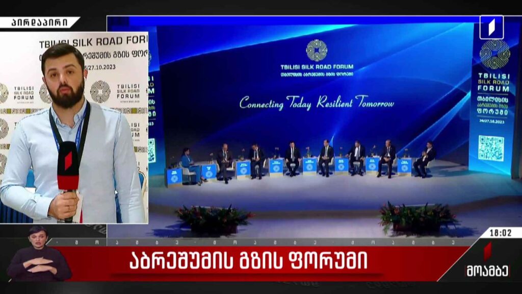 თბილისის აბრეშუმის გზის ფორუმი