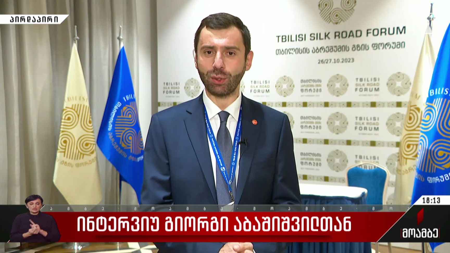 ინტერვიუ გიორგი აბაშიშვილთან