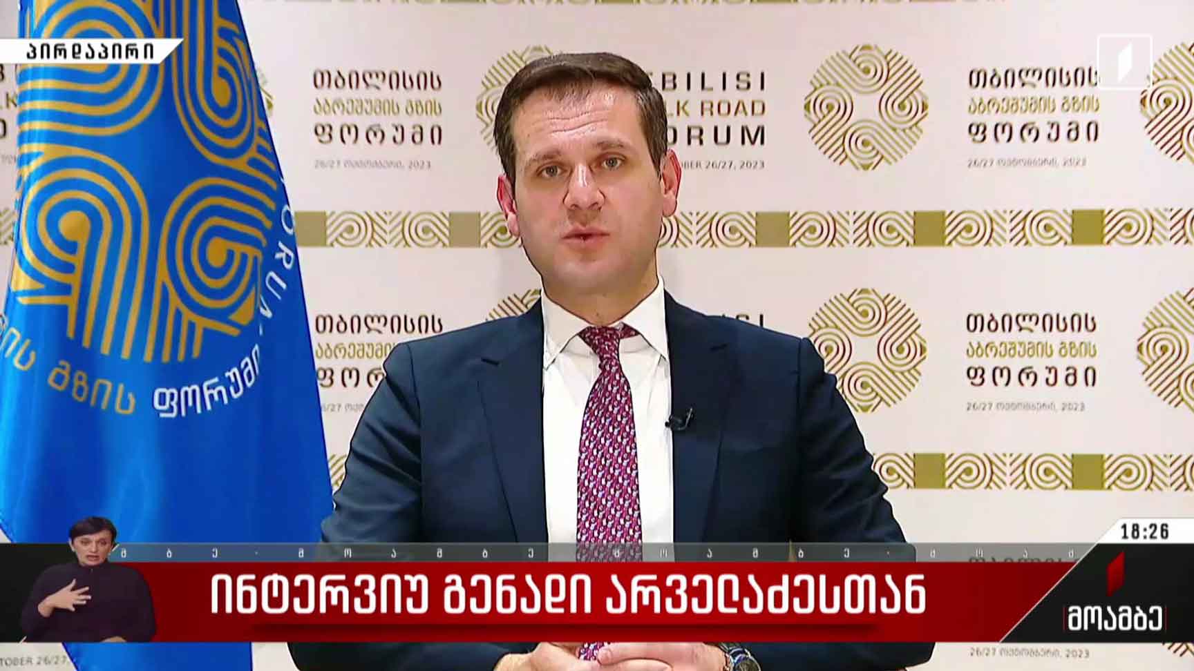 ინტერვიუ გენადი არველაძესთან