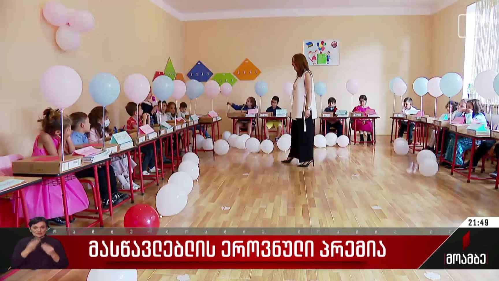 მასწავლებლის ეროვნული პრემია