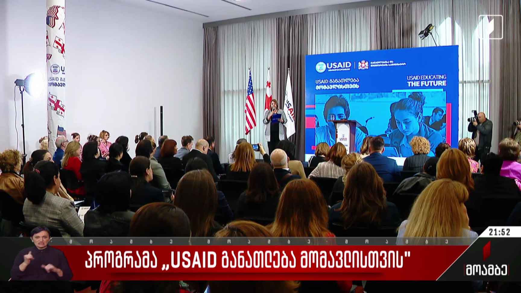პროგრამა „USAID განათლება მომავლისთვის“