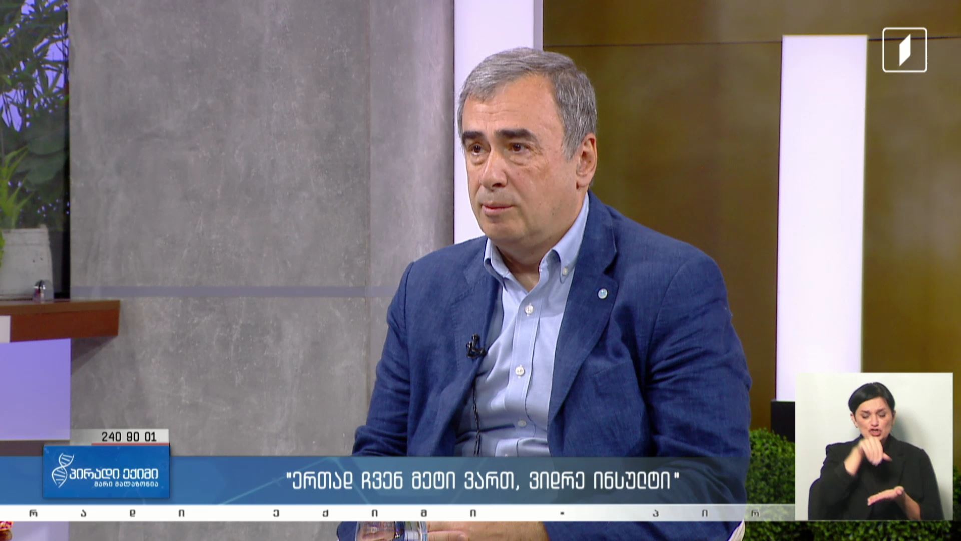 პირადი ექიმი - „ერთად ჩვენ მეტი ვართ, ვიდრე ინსულტი“ #LIVE