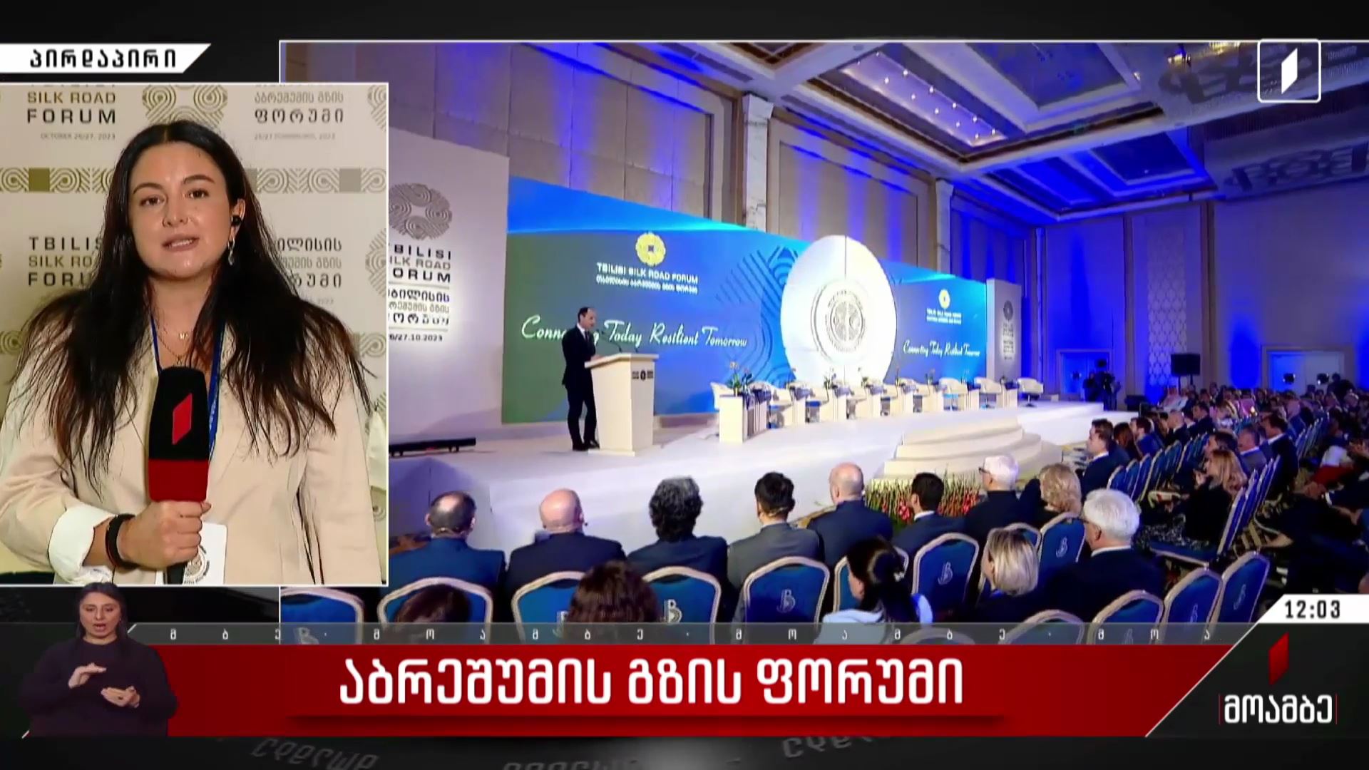 „აბრეშუმის გზის ფორუმი“