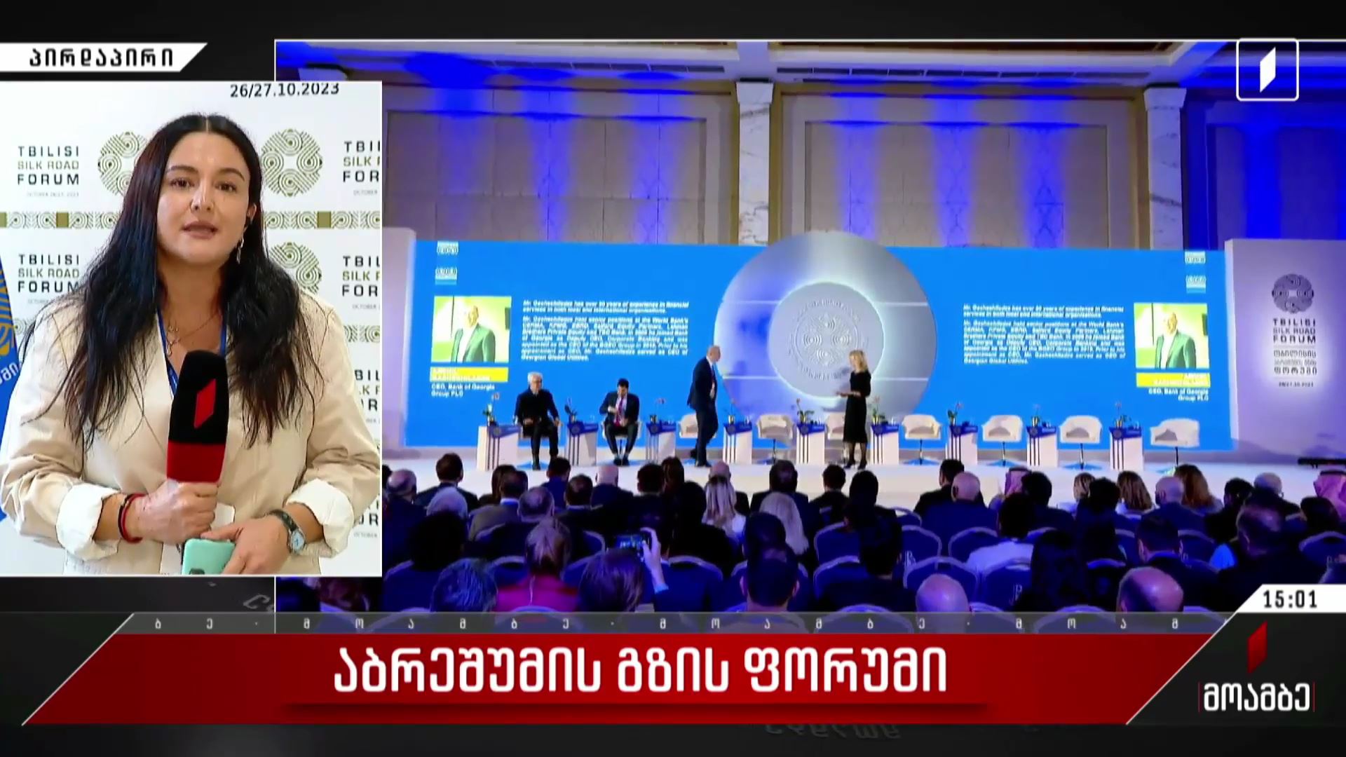 „აბრეშუმის გზის ფორუმი“