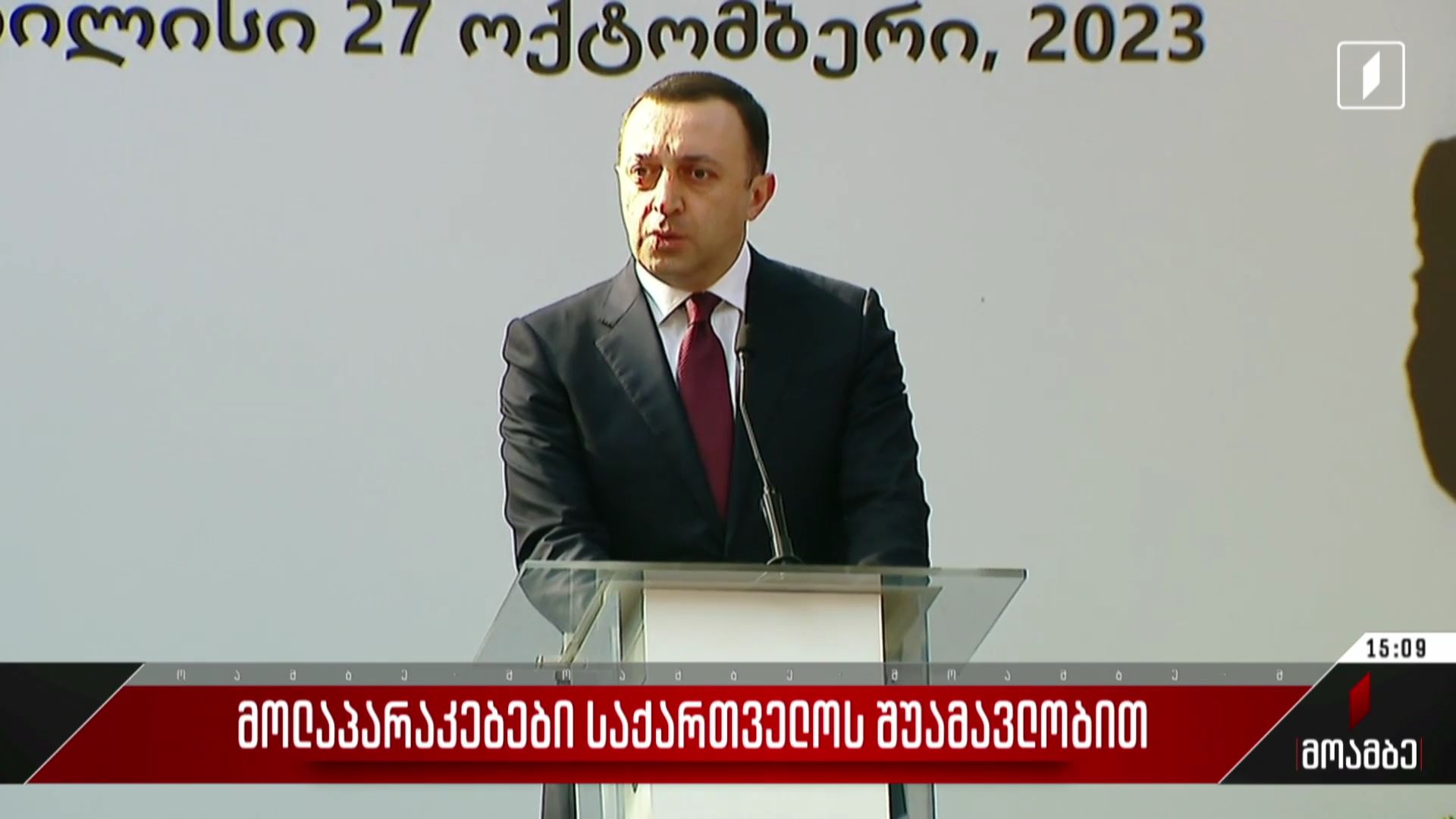 მოლაპარაკებები საქართველოს შუამავლობით