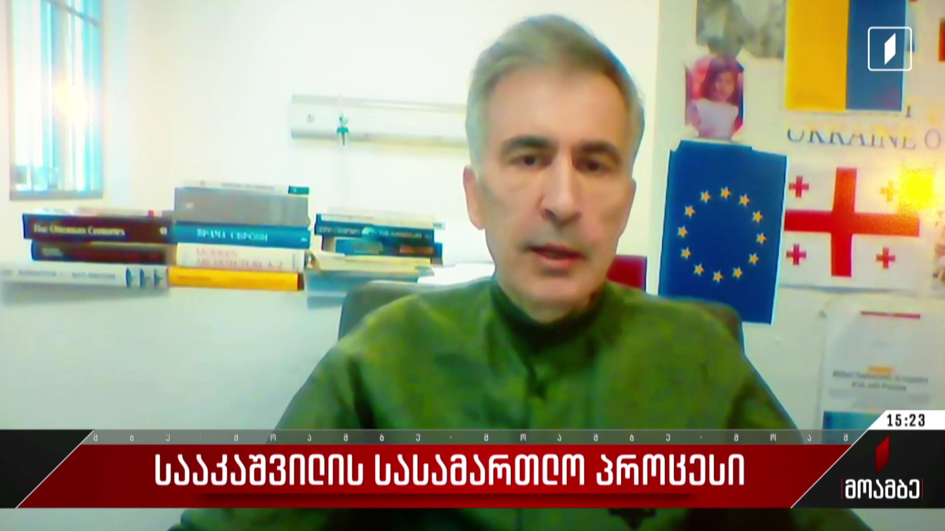 სააკაშვილის სასამართლო პროცესი