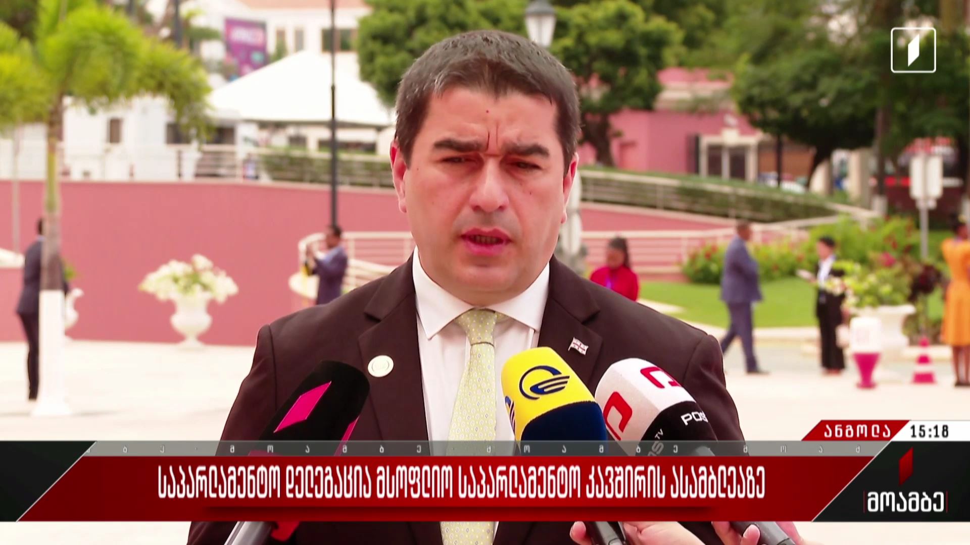 საპარლამენტო დელეგაცია მსოფლიო საპარლამენტო კავშირის ასამბლეაზე