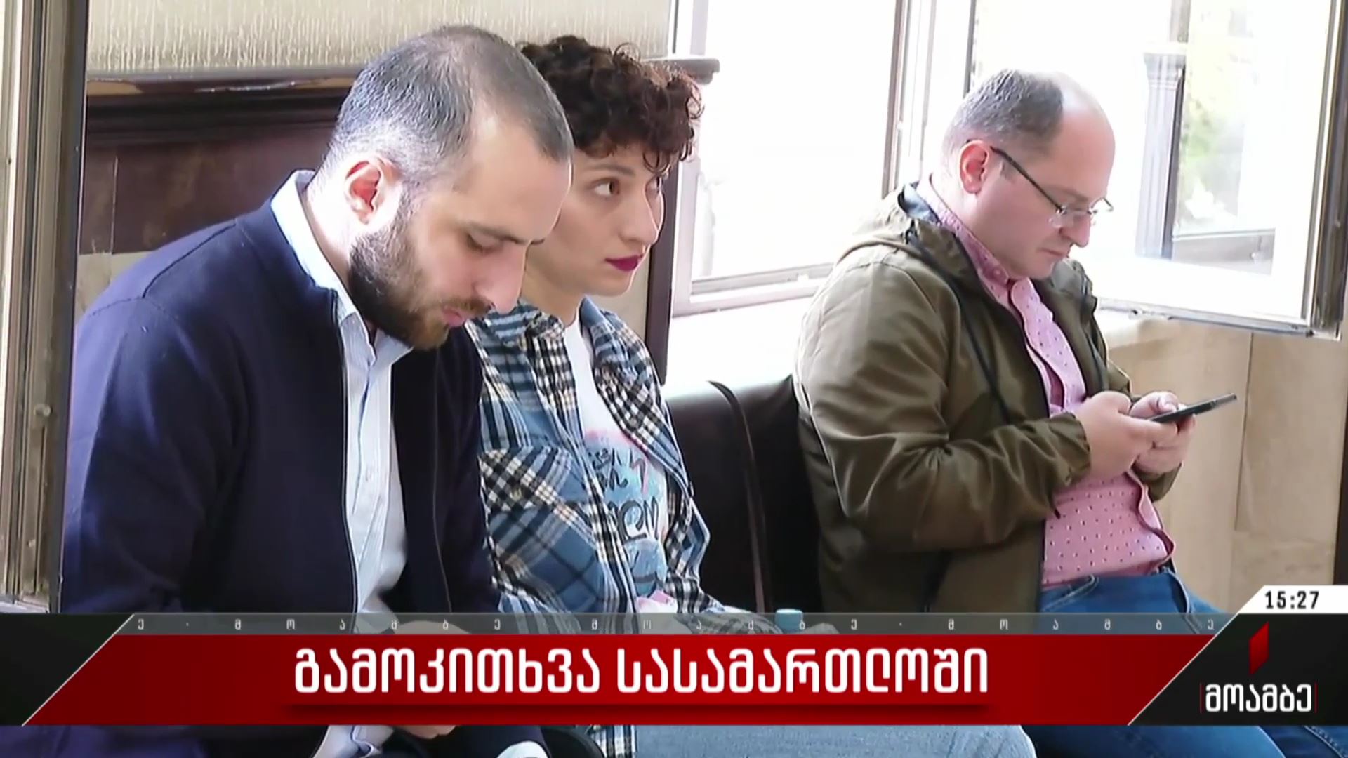 გამოკითხვა სასამართლოში