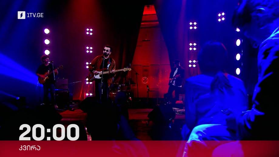 „აკუსტიკა“ – 29 ოქტომბერს, 20:00