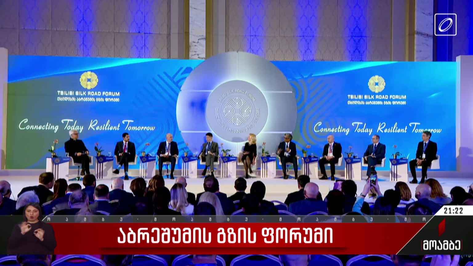 აბრეშუმის გზის ფორუმი