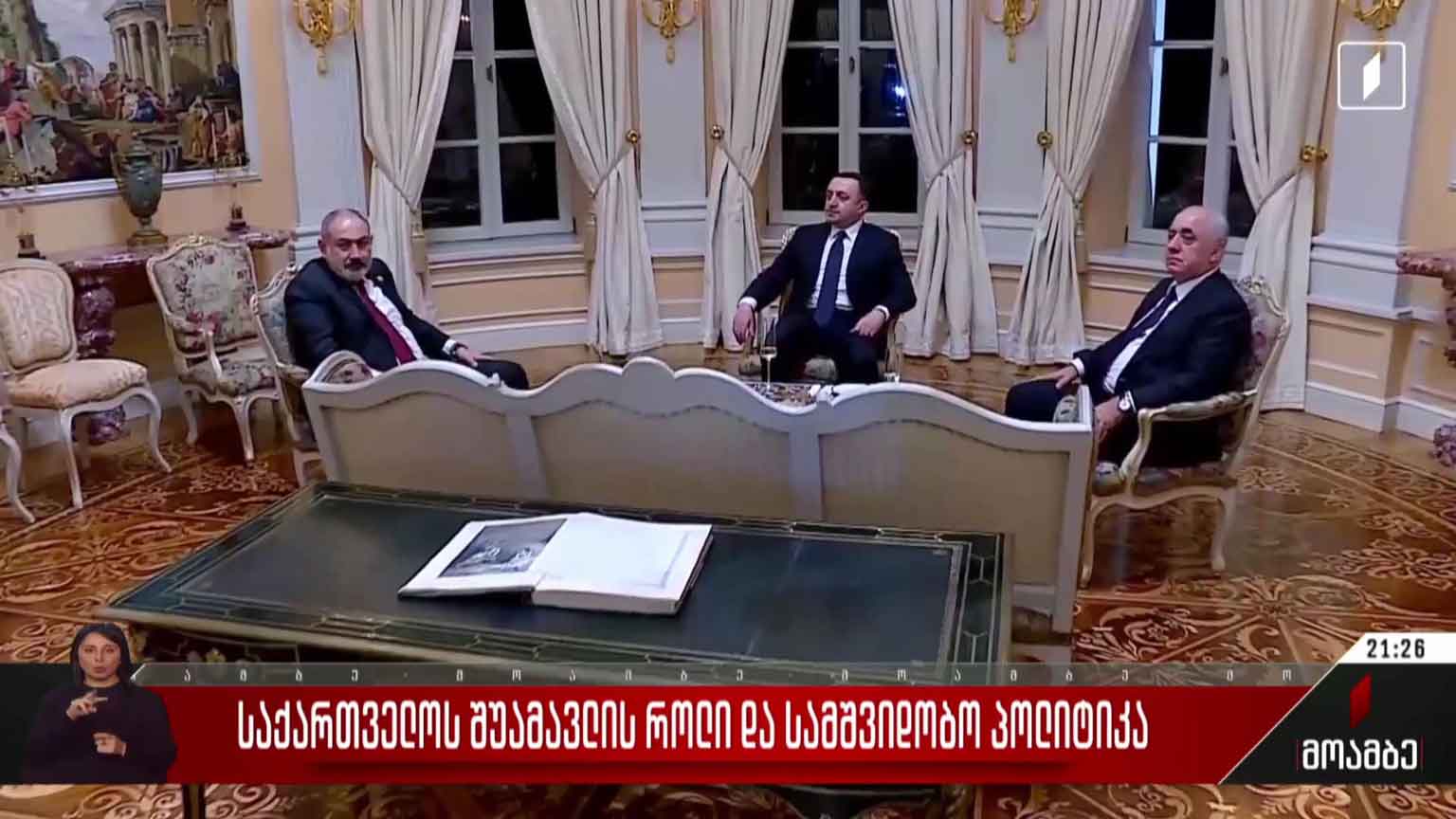 საქართველოს შუამავლის როლი და სამშვიდობო პოლიტიკა